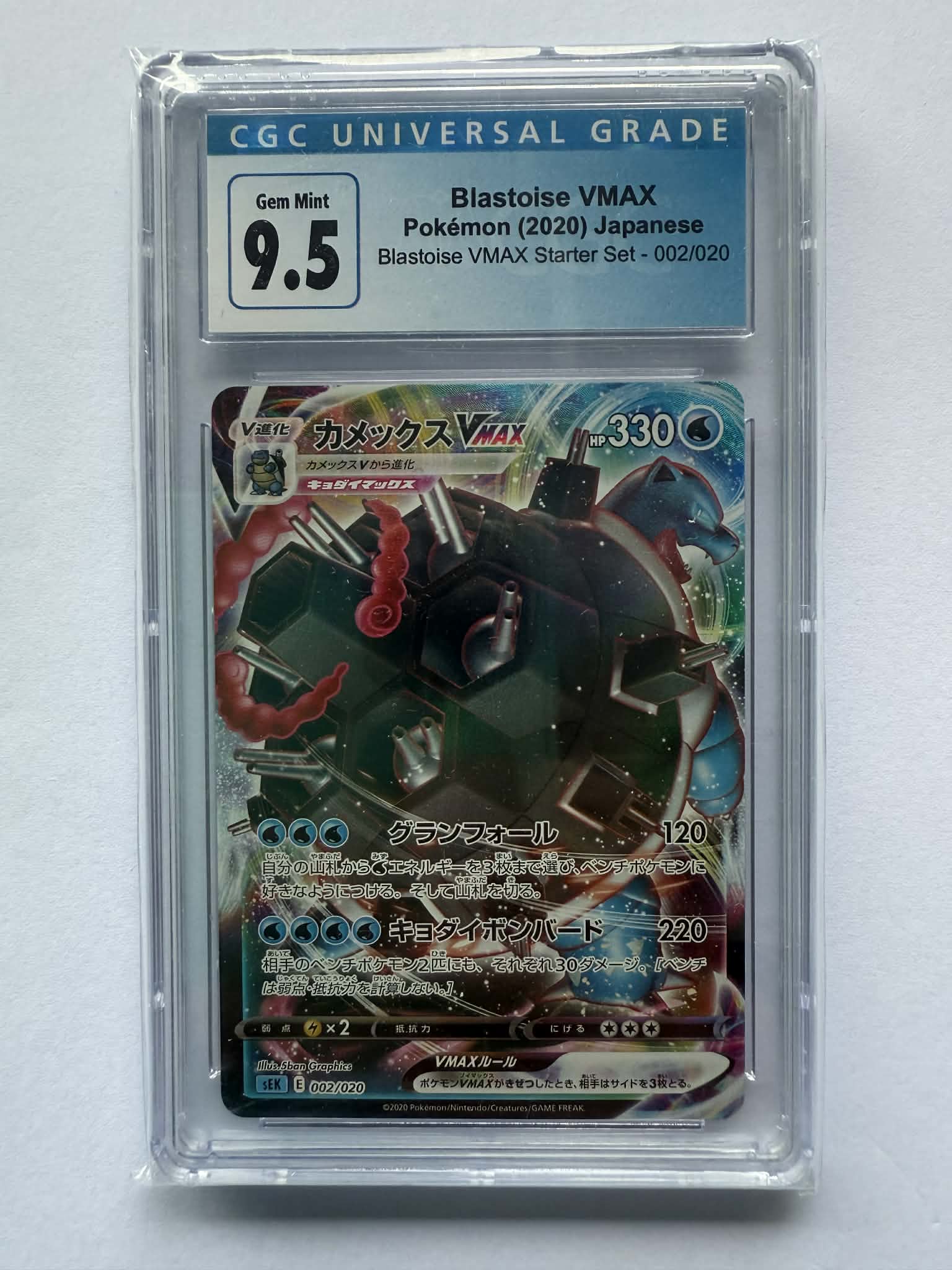 Japanese Blastoise VMAX Starter Set (2020) - Card #2 - Blastoise VMAX - Graded Mint 9.5