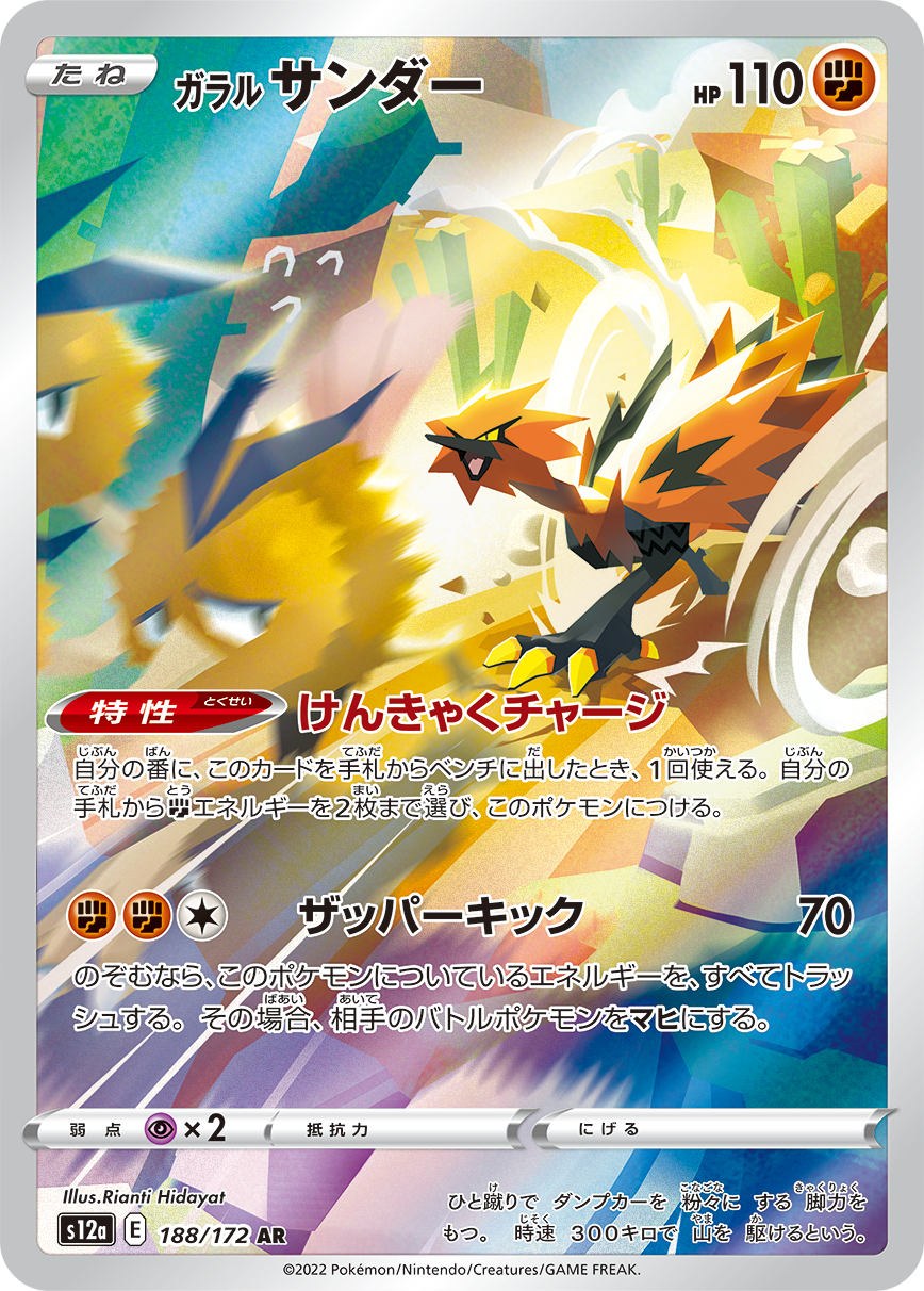 Crown Zenith Card 232