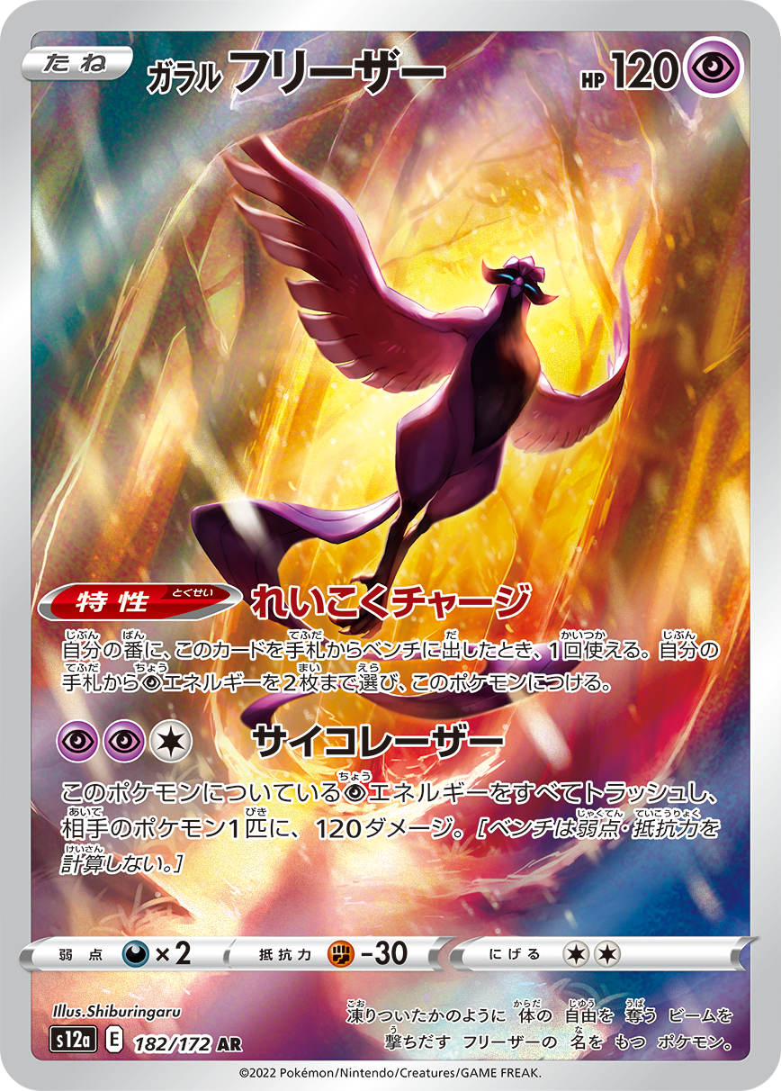 Crown Zenith Card 231