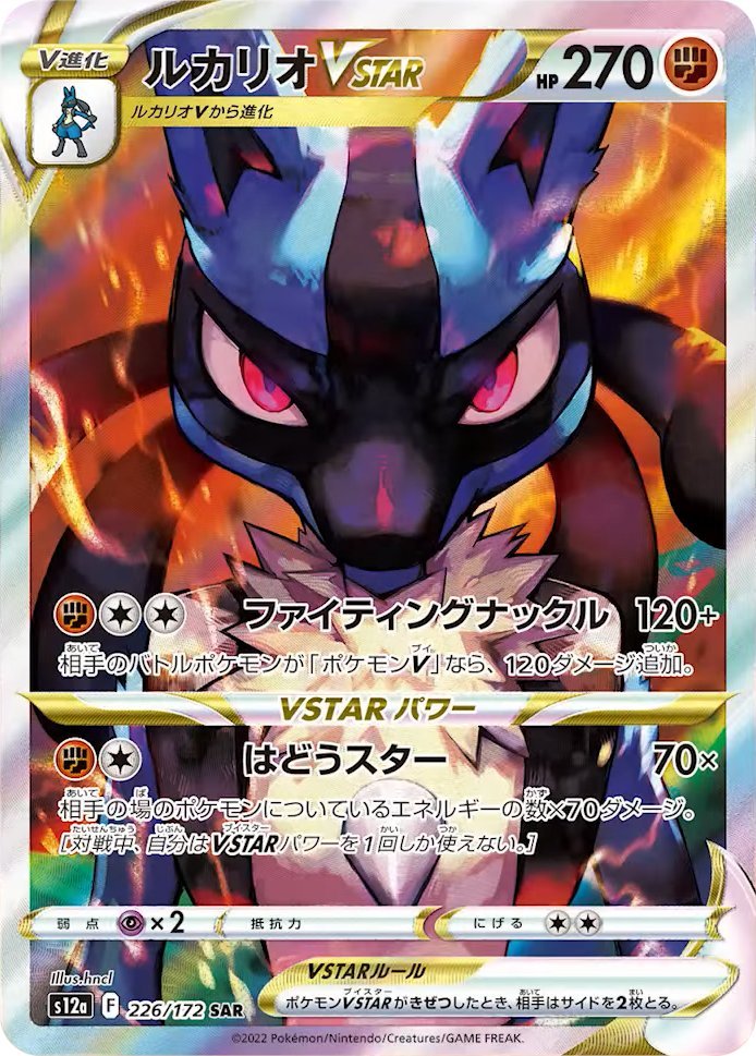 Crown Zenith Card 233