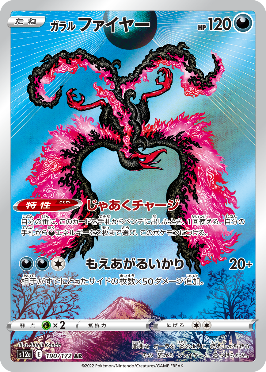 Crown Zenith Card 234